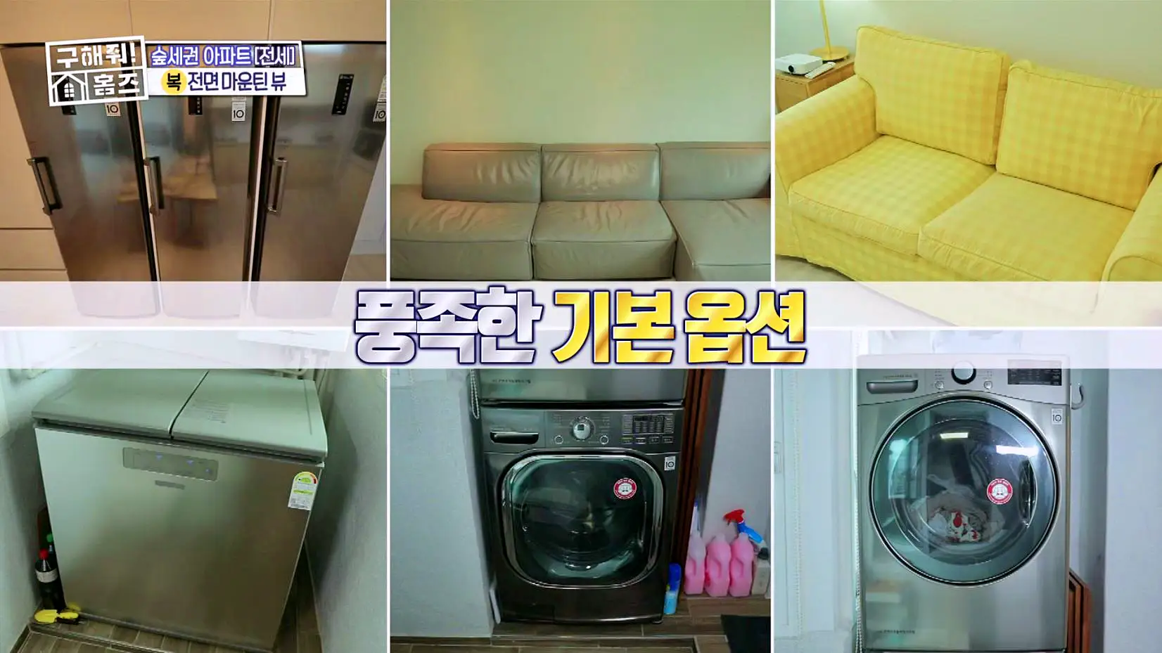 구해줘홈즈 중랑구 면목동 산 뷰가 그리 좋아 아파트 하우스 매물 가격 및 구조 인테리어 리모델링 소개