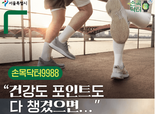 추가모집! 손목닥터 받고 9988