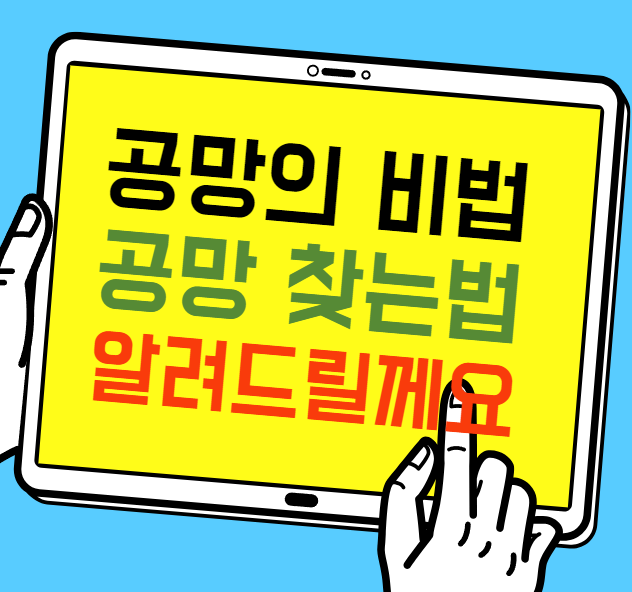 공망의 비법 공망 찾는법