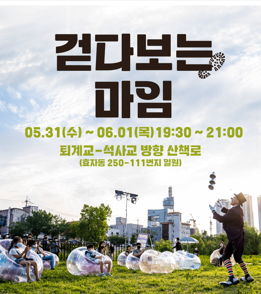 2023춘천마임축제