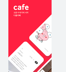 다음카페 앱설치하기 사이트 소개