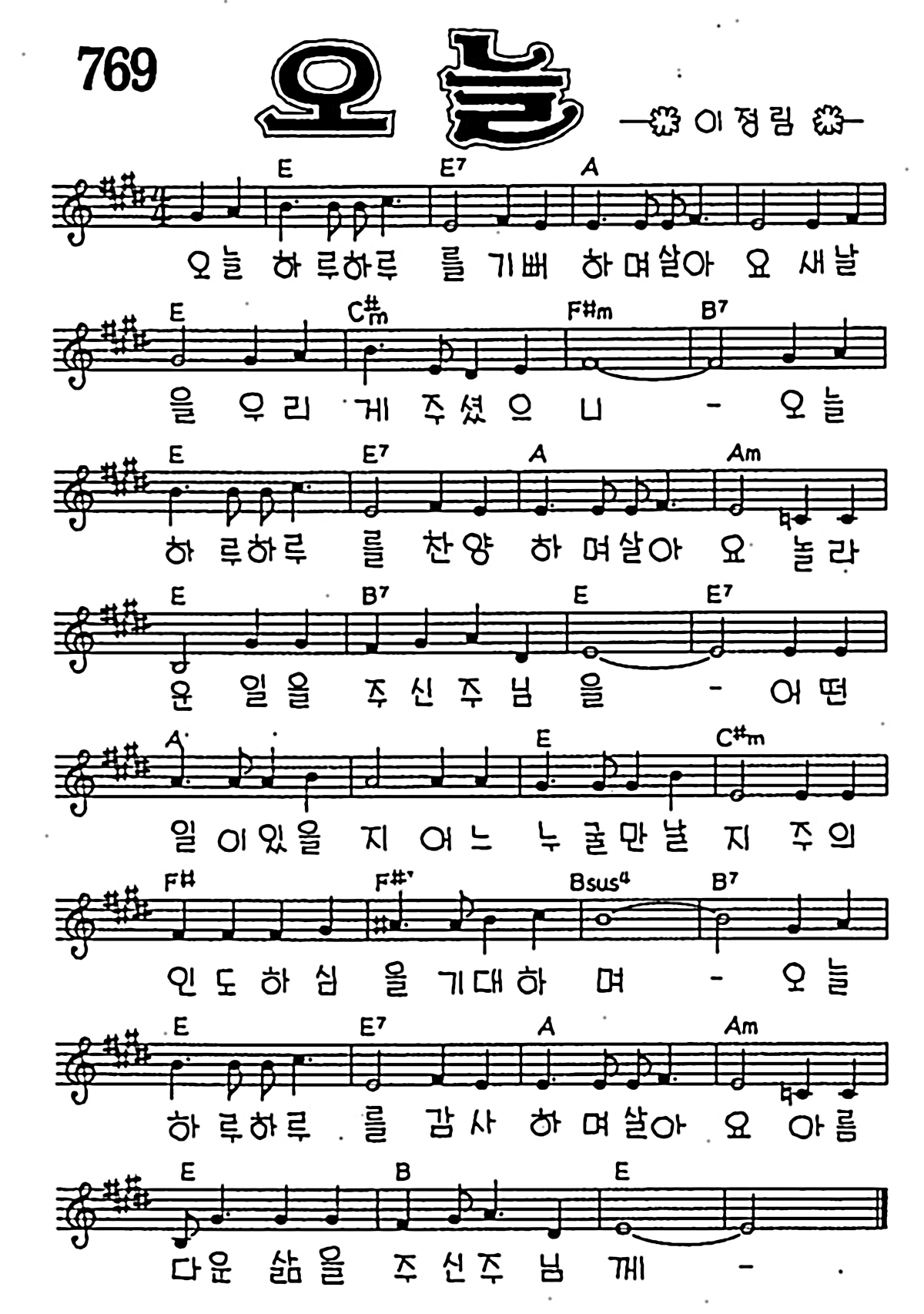 [CCM] 오늘 하루하루를 기뻐하며 살아요(오늘) #악보,가사,MP3 다운로드