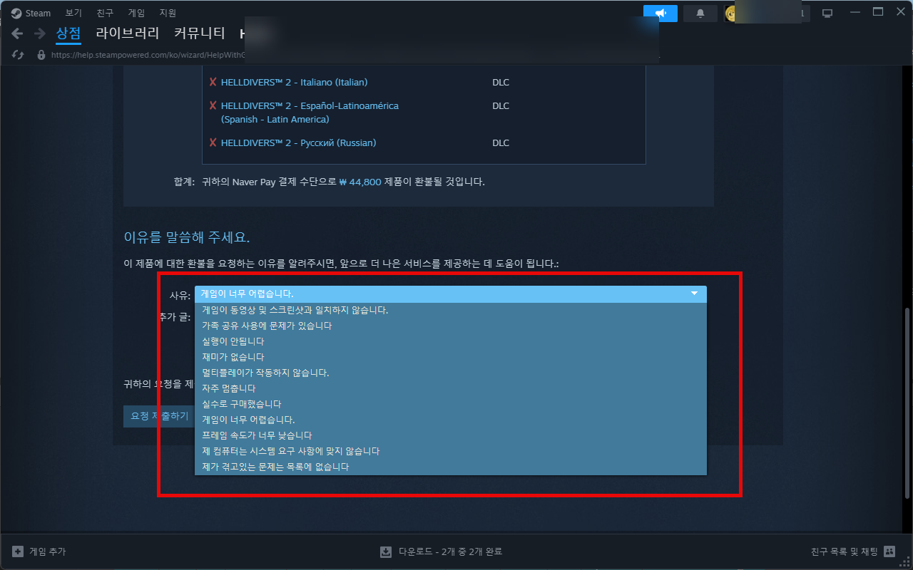 환불 사유 입력하기