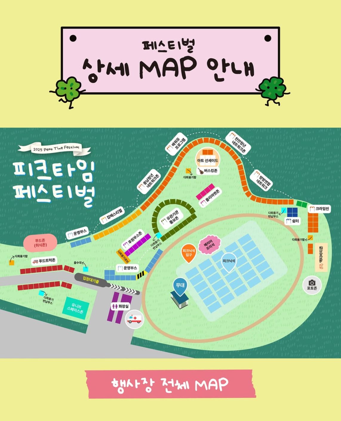 피크타임 페스티벌 2025 행사장 지도 (출처: 인스타그램 @peaktime_festival)