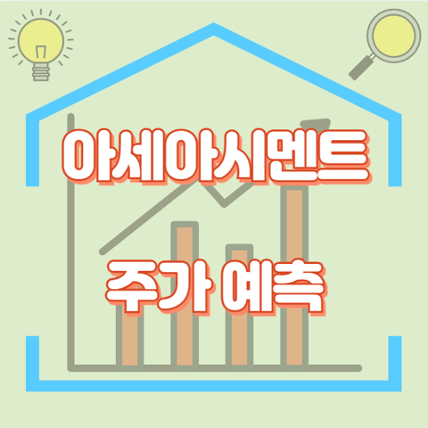 아세아시멘트_썸네일