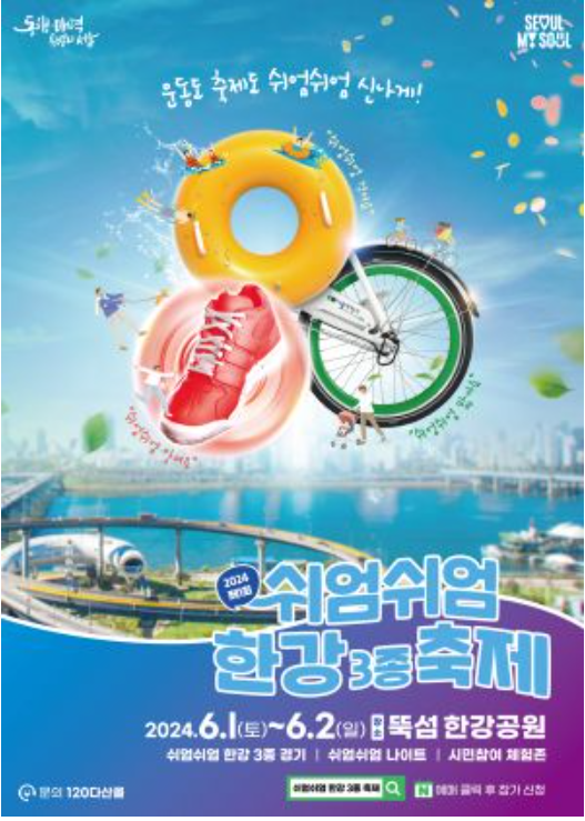 쉬엄쉬엄 한강 3종 축제 바로가기