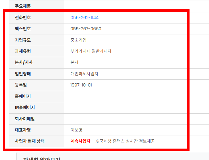 사업자등록번호 조회방법 사이트 소개