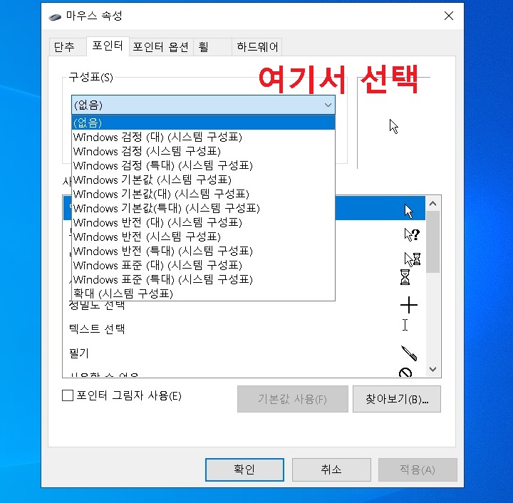 마우스 커서 선택창 보임