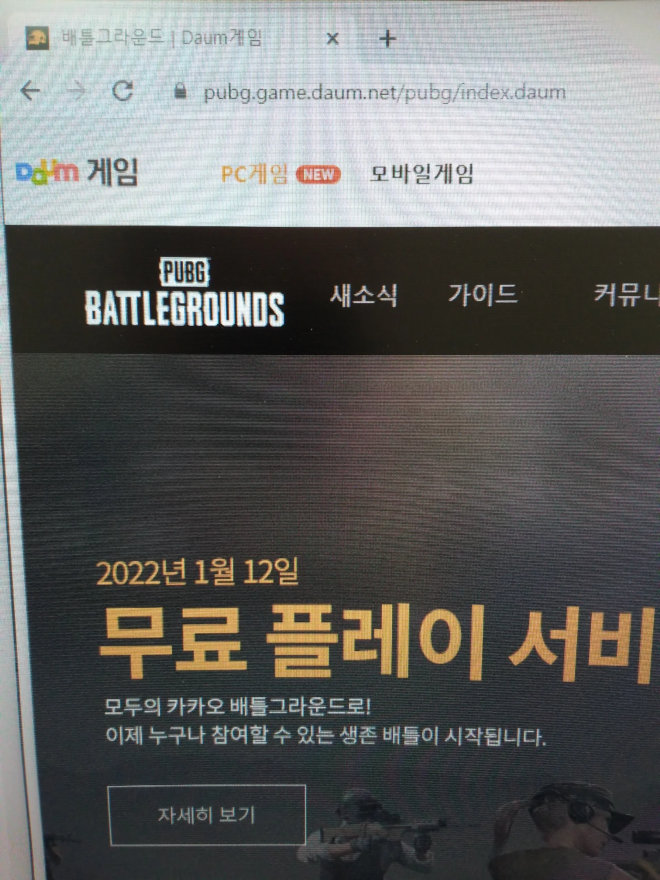 배틀그라운드 홈페이지