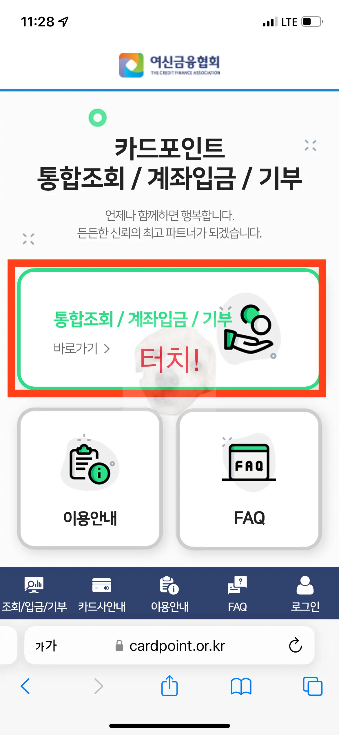 카드포인트 통합조회 터치 사진