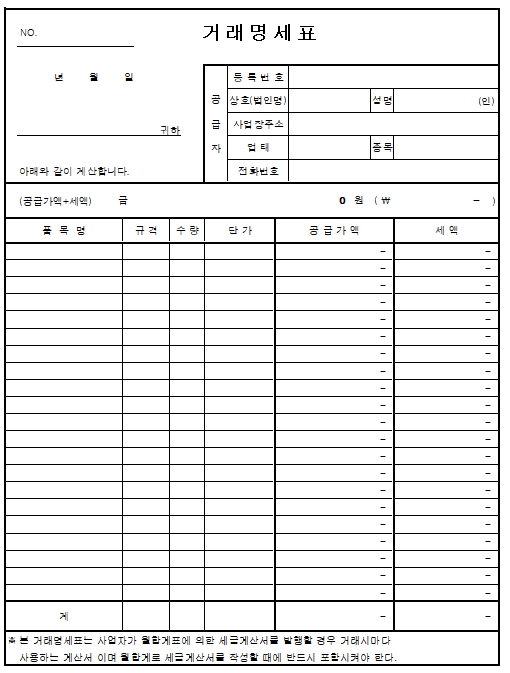 거래명세표 양식