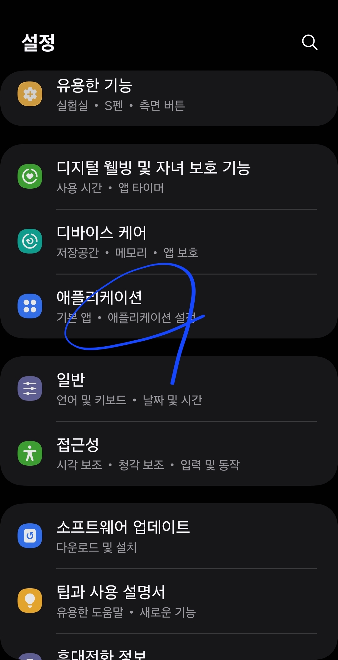  스마트폰 앱 알림 설정 방법