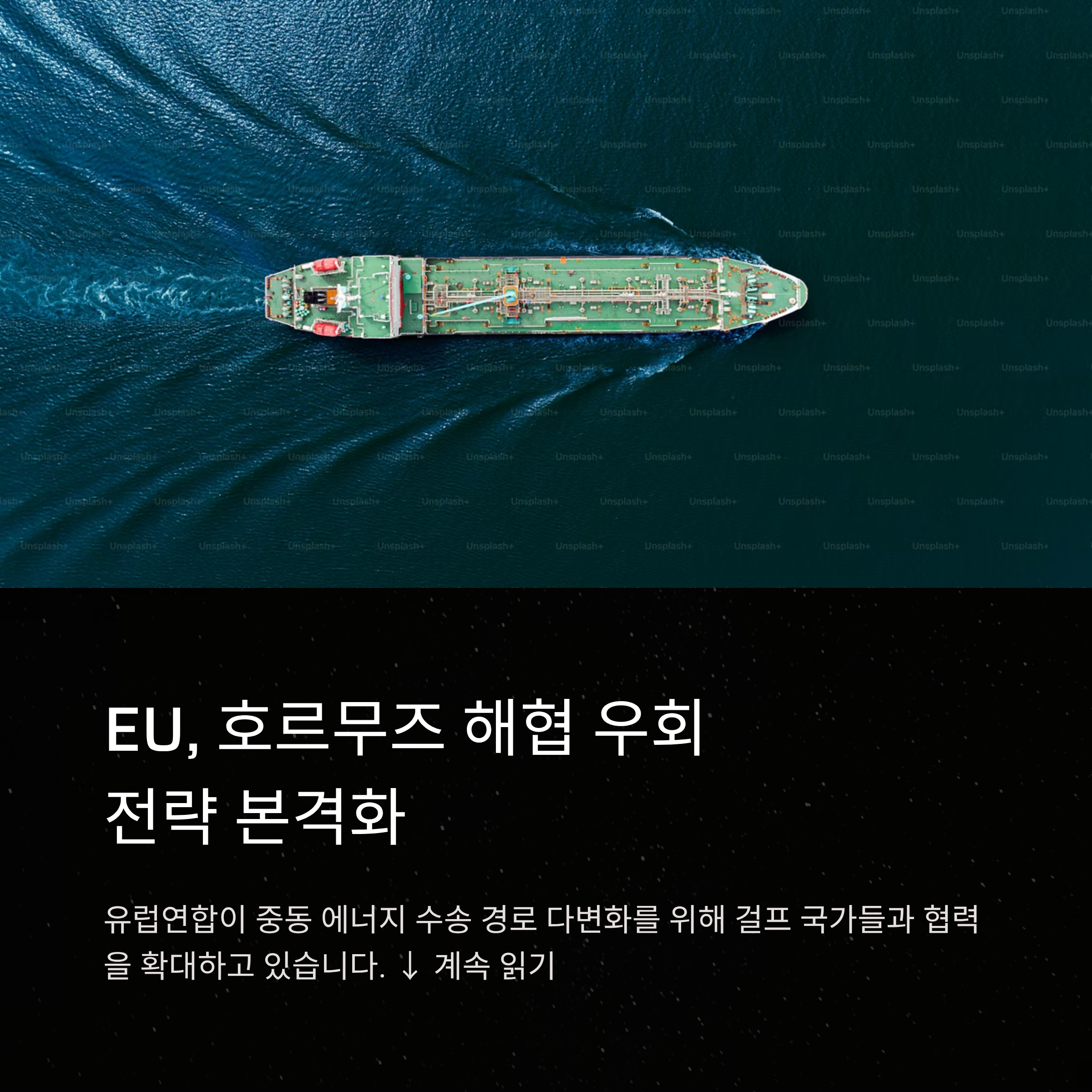 EU 중동 에너지 인프라 지원 검토