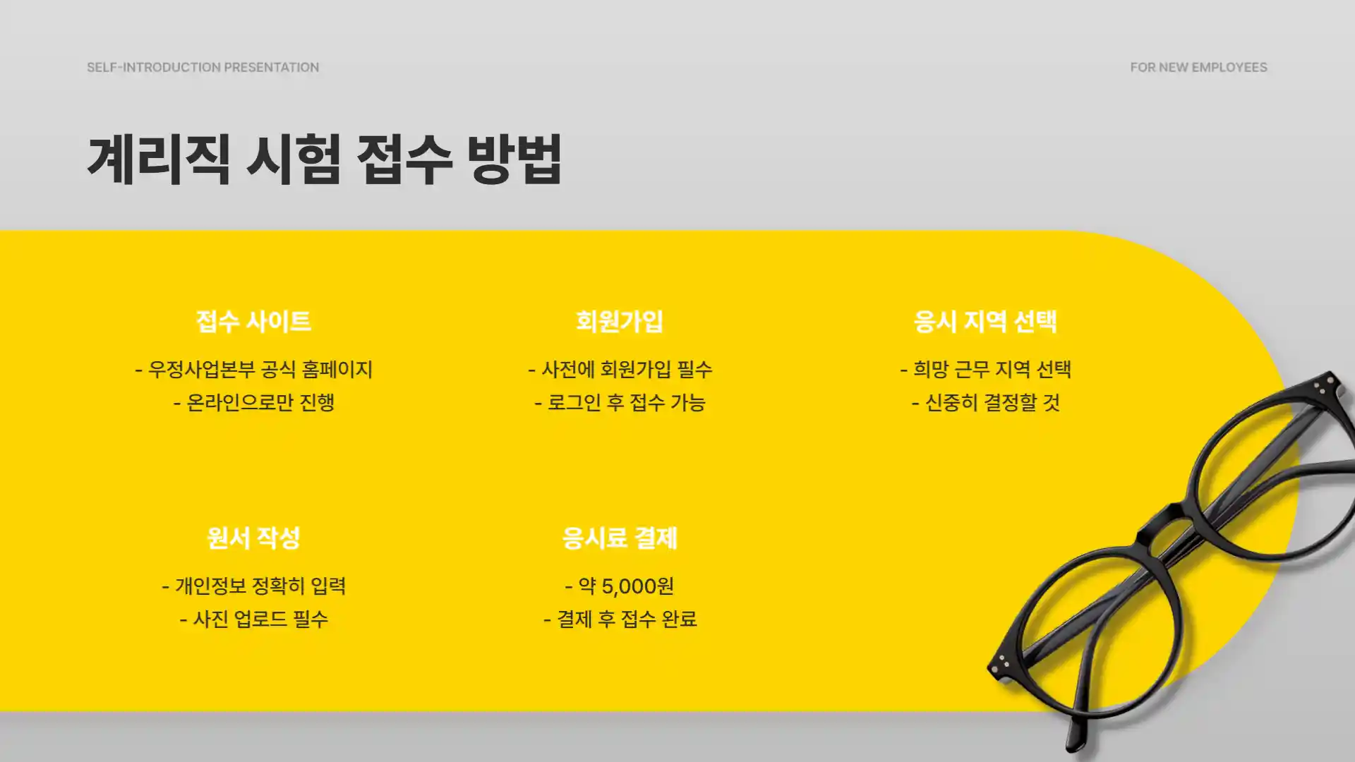 계리직 시험과목 일정 시간 접수방법