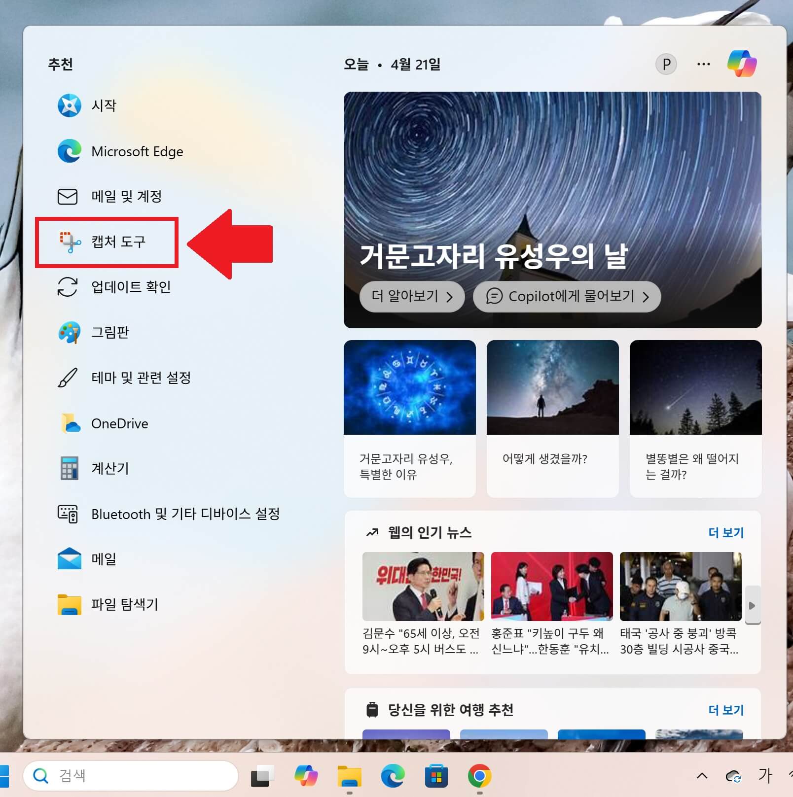 컴퓨터-화면-캡처