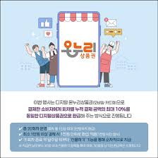 디지털온누리 환급