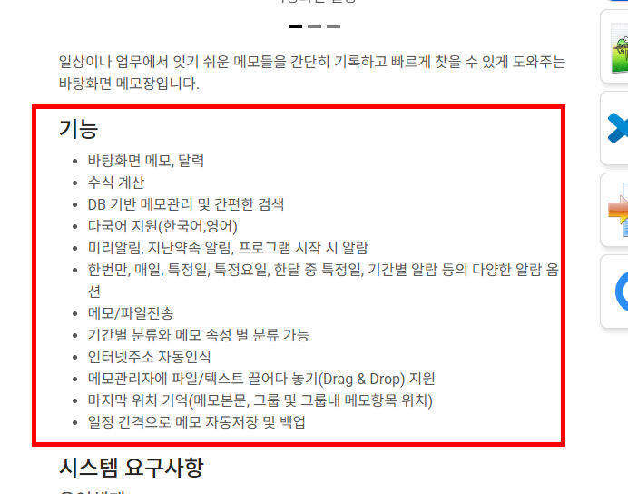 메모잇 다운로드 홈페이지 소개