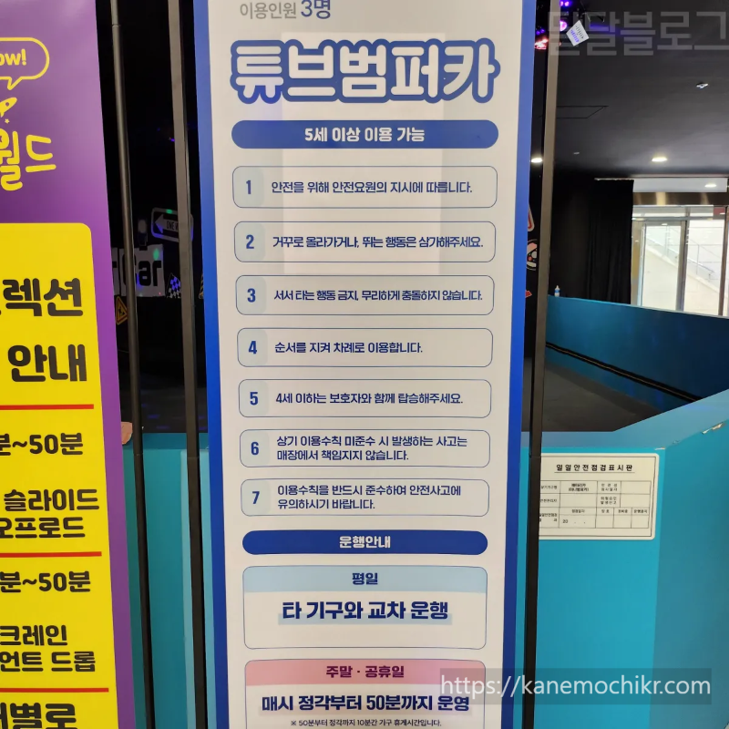 튜브범퍼카-이용안내