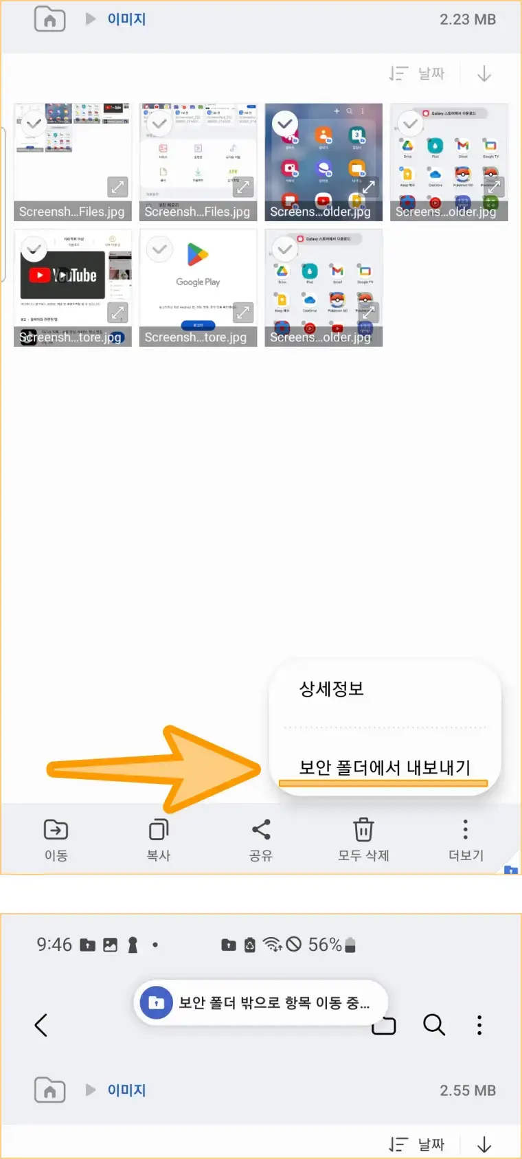 보안폴더-파일-내보내기
