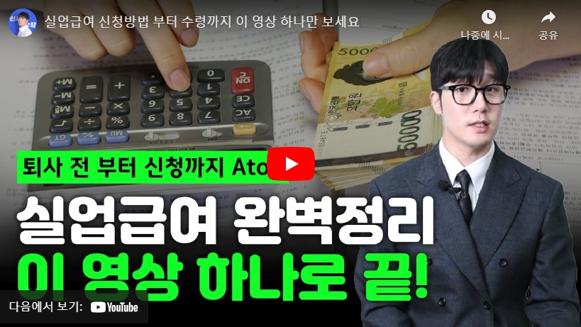 실업급여-총정리