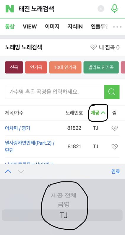 태진 노래검색 방법