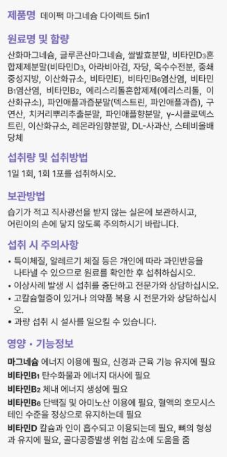 데이팩 마그네슘