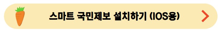 스마트-국민제보-설치하기