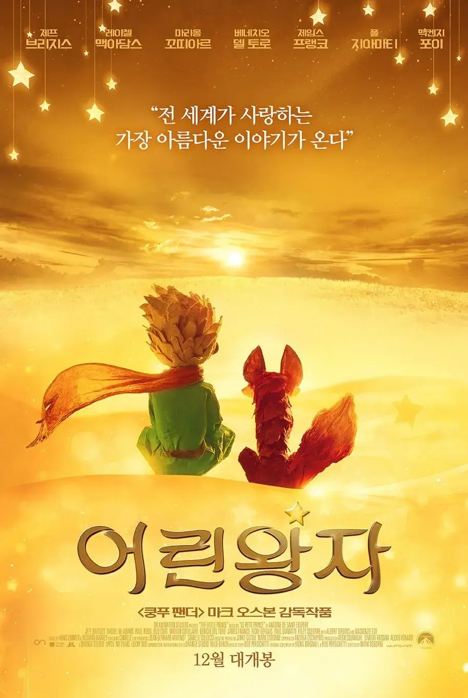 [애니메이션] 어린왕자