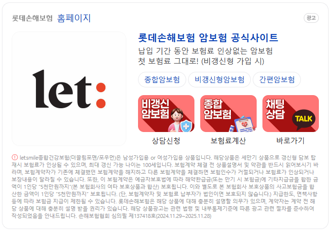 롯데손해보험
