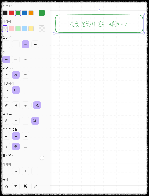 옵시디언 엑스칼리드로우 Excalidraw 가이드 ❘ 한글 손글씨 폰트 적용하기 글자체 변경 다이어그램 스케치 도식화 노트