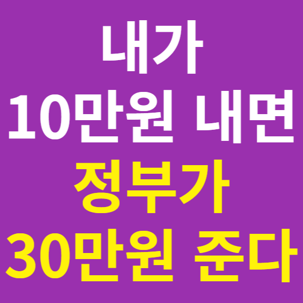 청년내일저축계좌