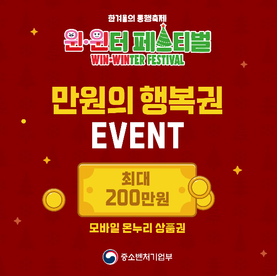 윈윈터페스티벌
