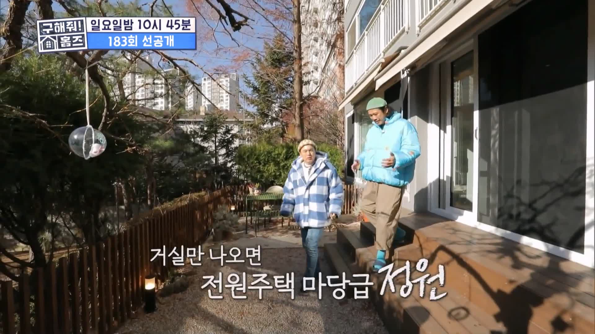 구해줘홈즈 용인시 수지구 성복동 겨울연가든 아파트 APT 인테리어 리모델링 파도파도 홈서핑 성탄 특집 소개