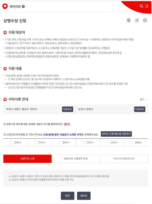 상병수당 온라인 신청서류