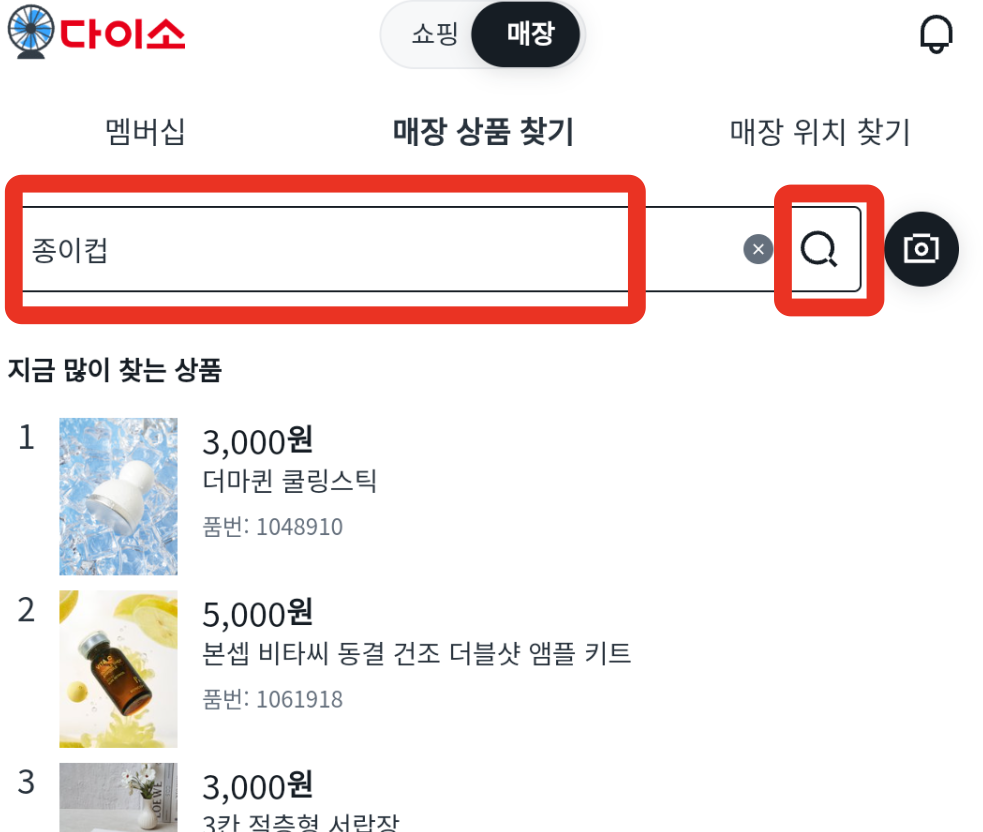 다이소재고조회