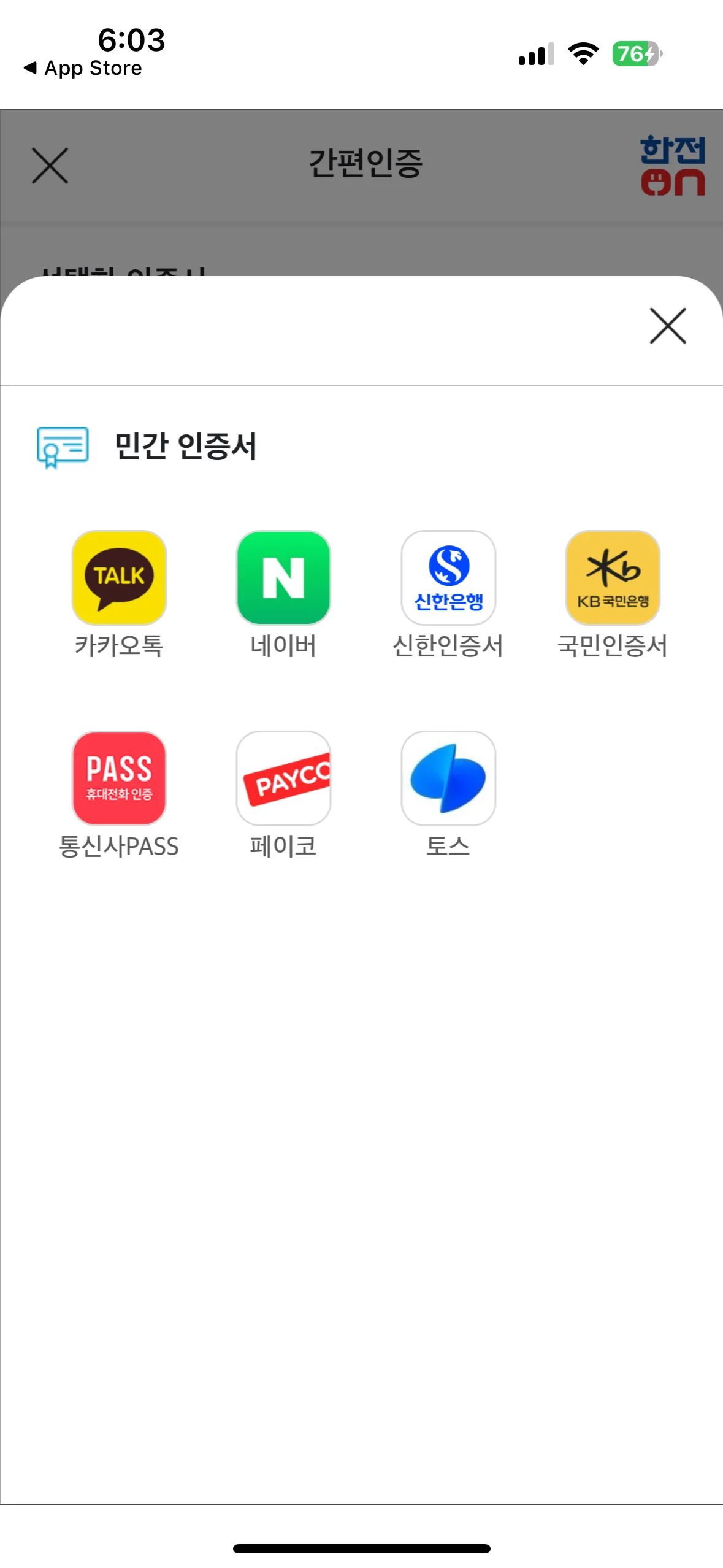 한전-앱을-통해서-전기요금-조회하기-3-한전앱-간편인증으로-로그인하기-설명-사진-2