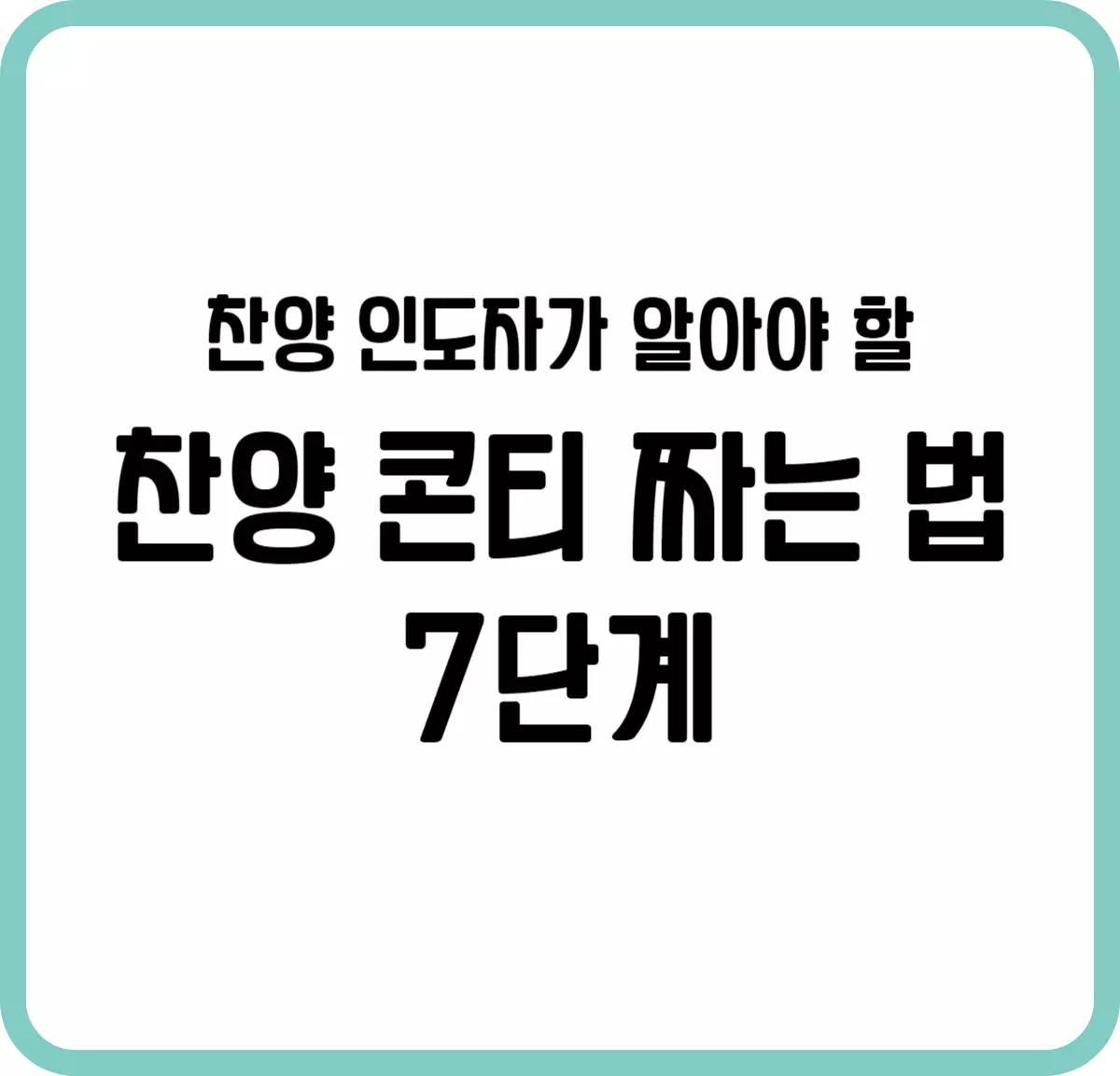 찬양-콘티-짜는-법