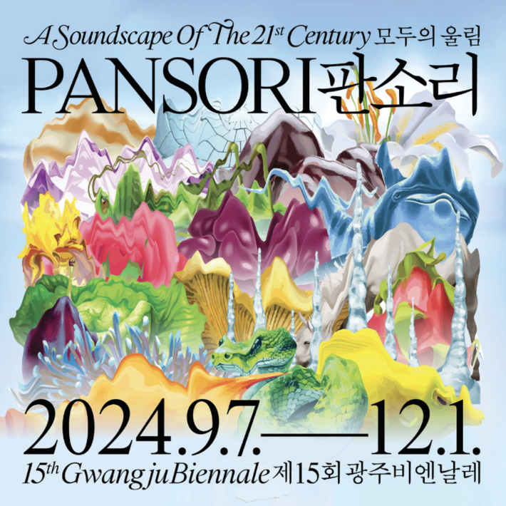 광주 비엔날레 개막식 위시 호텔 전시관 맛집 (+입장료 일정 주차장)