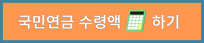 내 국민연금 조회하기