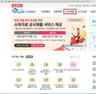근로장려금-PC-신청방법-1