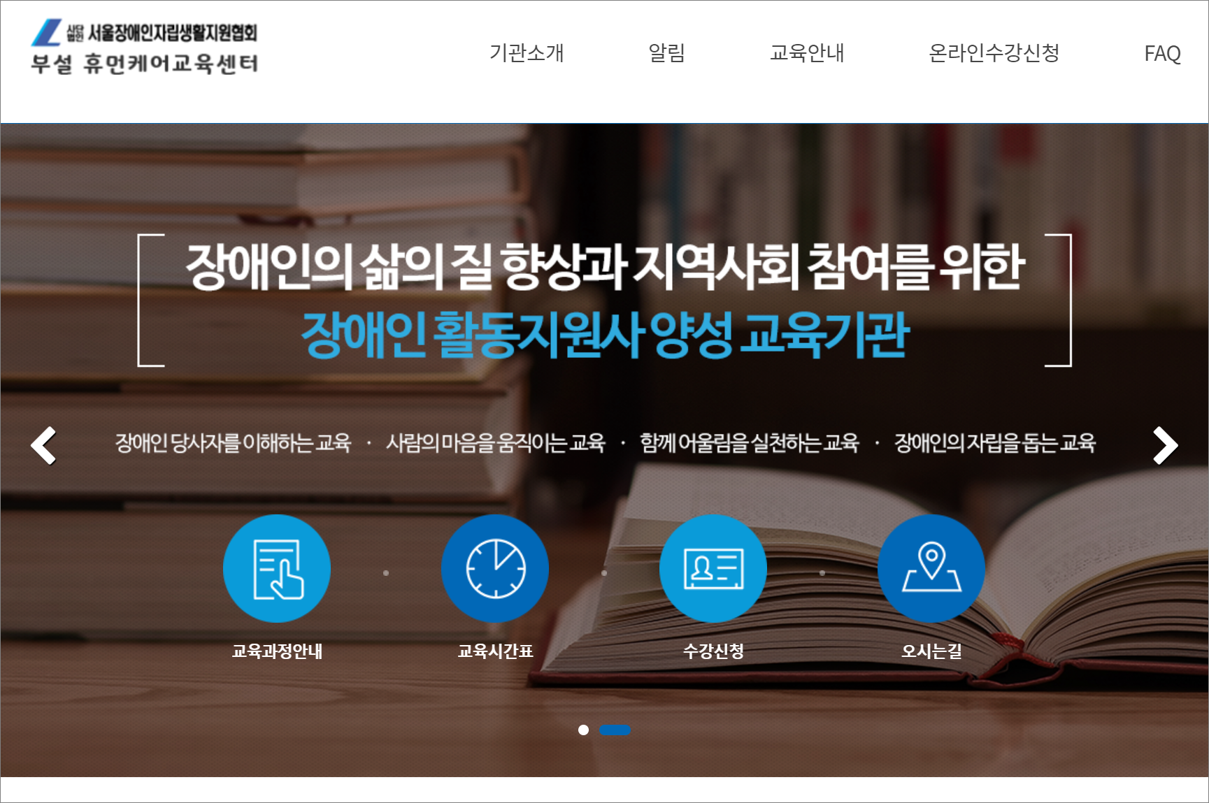 서울 장애인활동지원사 교육기관