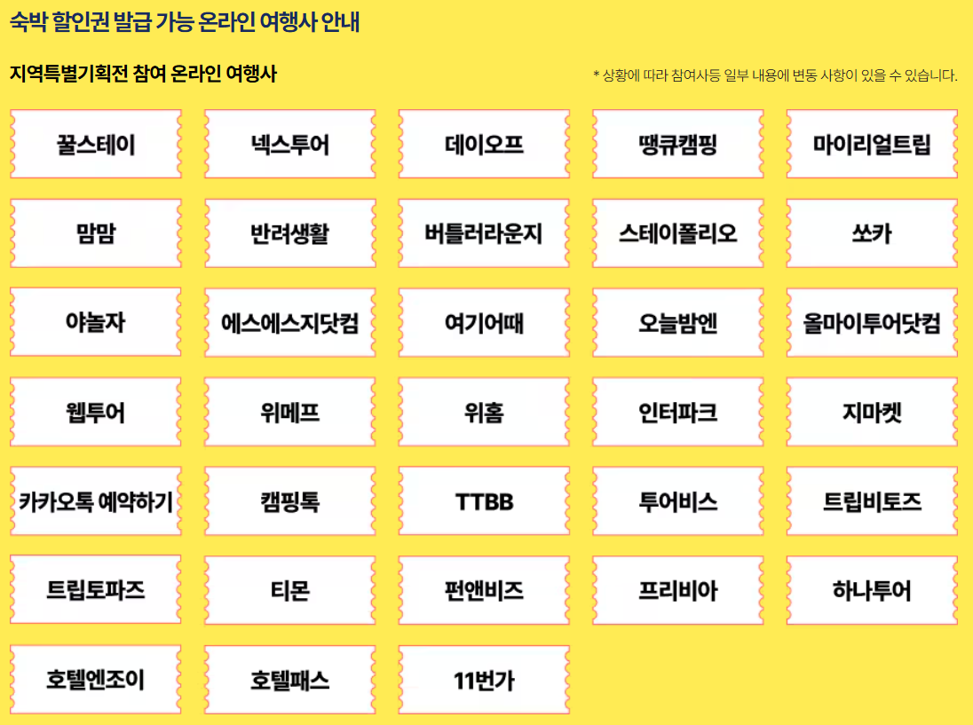 2024-6월-여행가는달-숙박세일페스타-날짜-확인하고-쿠폰-받기