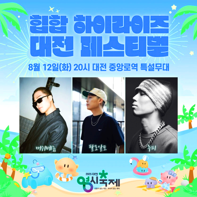 대전영시축제