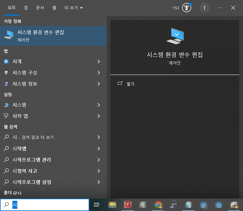 시스템환경변수