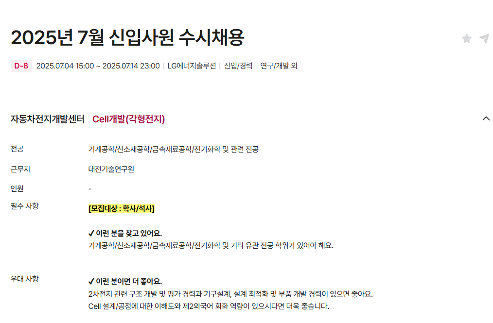 LG에너지솔루션 자소서