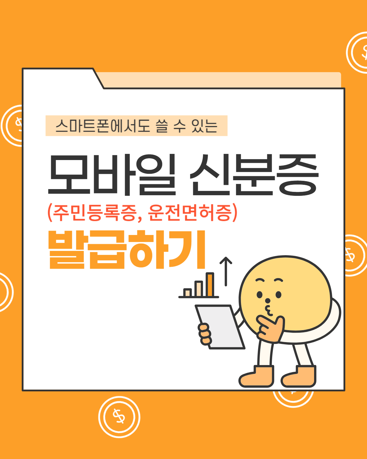 모바일 신분증 발급하기 썸네일