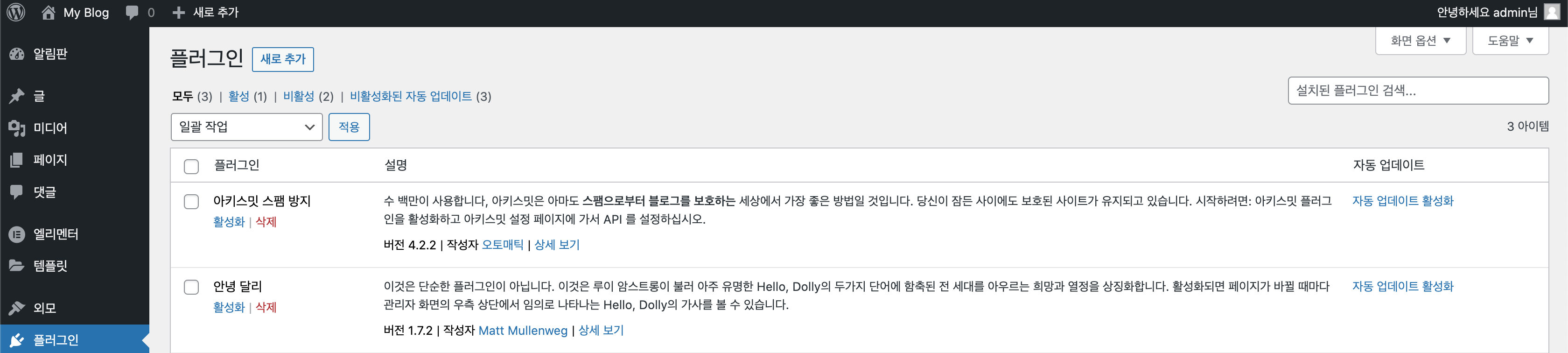 워드프레스 관리자화면에서 플러그인 설치화면