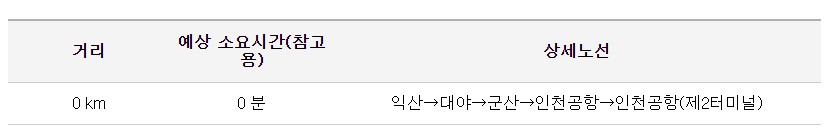 대야 인천공항 리무진 버스 시간표 요금 예약 방법