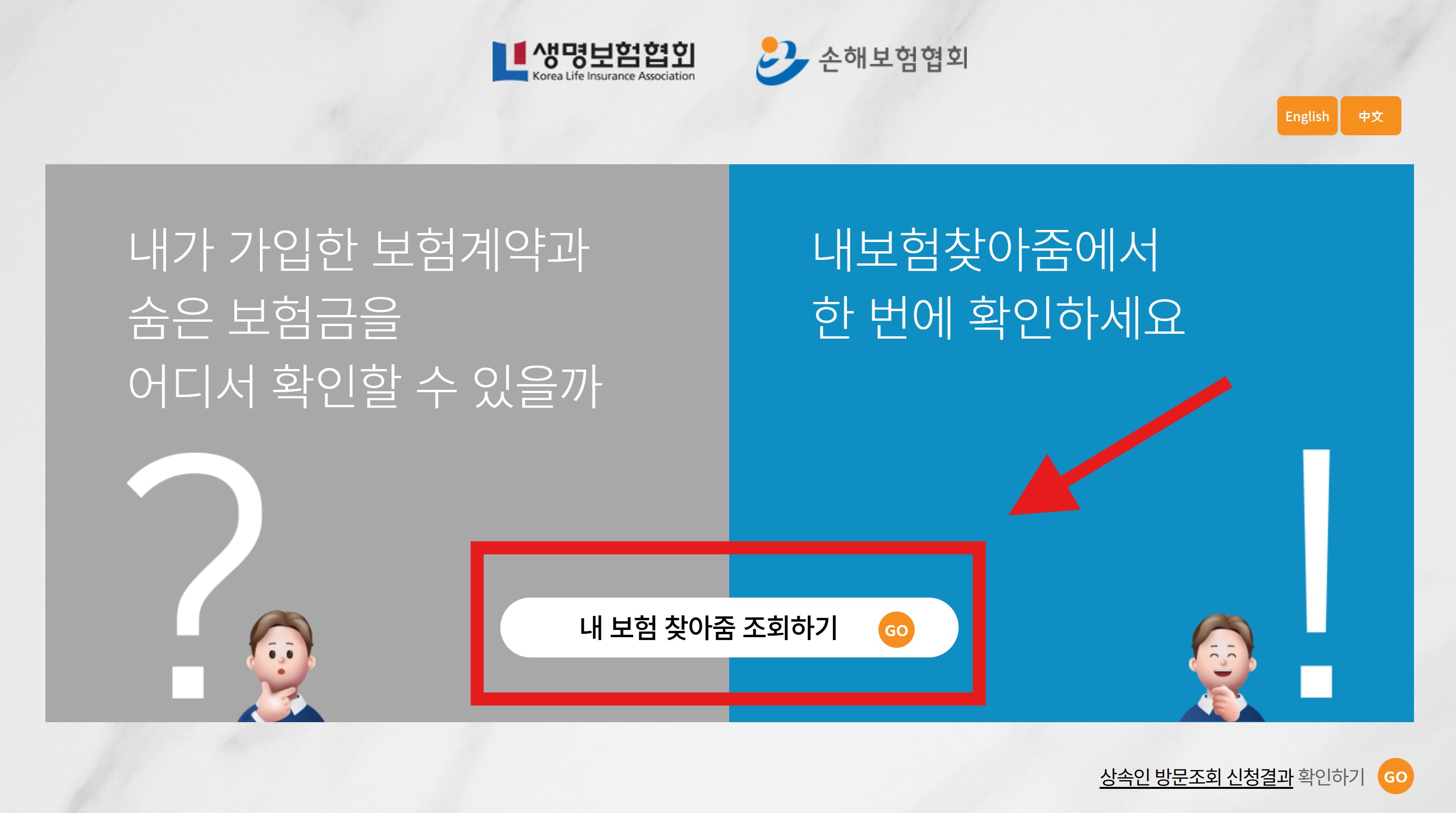 내 보험 조회하기