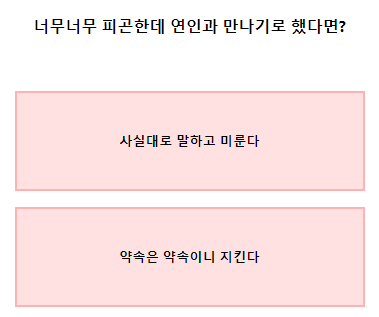 테스트잇다꾸연애테스트